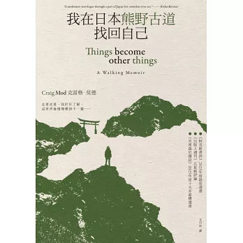 我在日本熊野古道找回自己