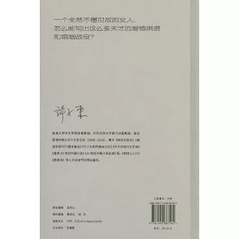 细读张爱玲（增订版）