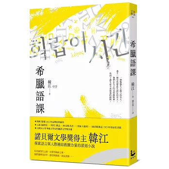 希腊语课