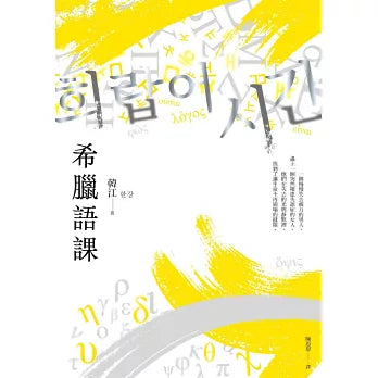 希腊语课