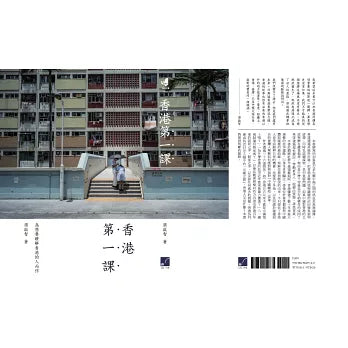 香港第一课