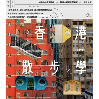 香港散步学