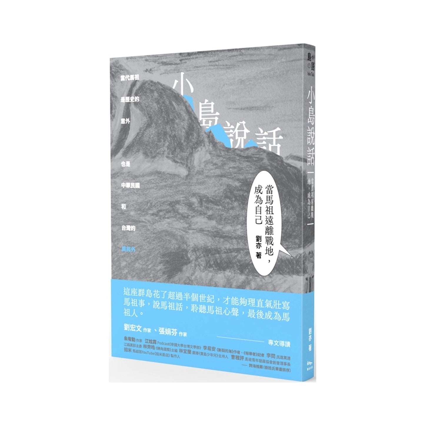 小岛说话：当马祖远离战地，成为自己