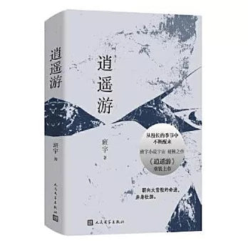 逍遥游
