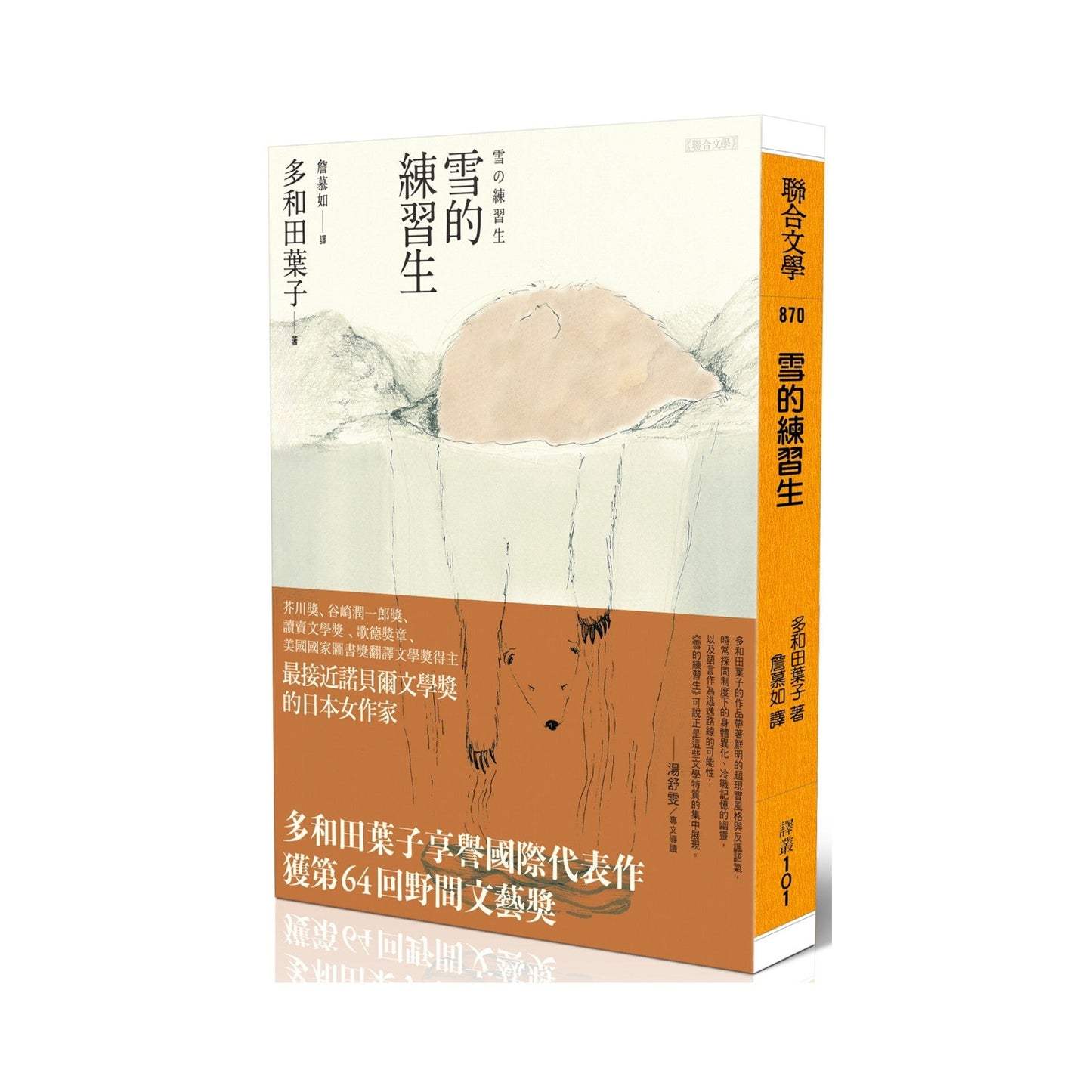 雪的练习生（预购）