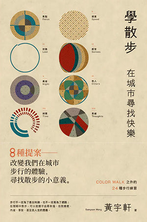 学散步：在城市寻找快乐
