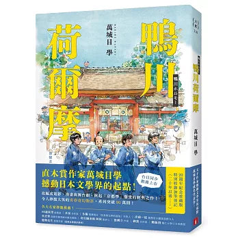 鸭川荷尔摩【20周年纪念爱藏版】