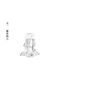 厌世的人请来泰国