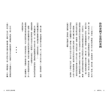 厌世的人请来泰国