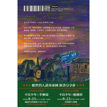 厌世的人请来泰国