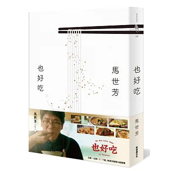 也好吃