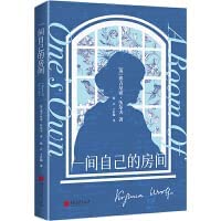 一间自己的房间