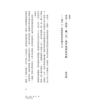 一头蜈蚣发丝的疯女人