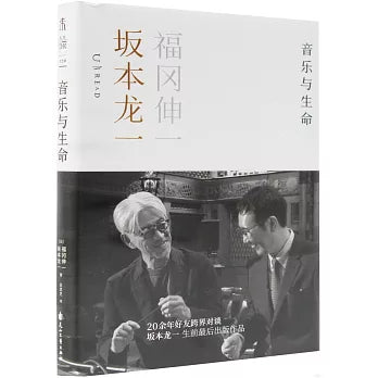 音乐与生命
