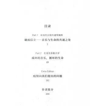 音乐与生命