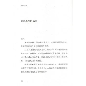 音乐与生命