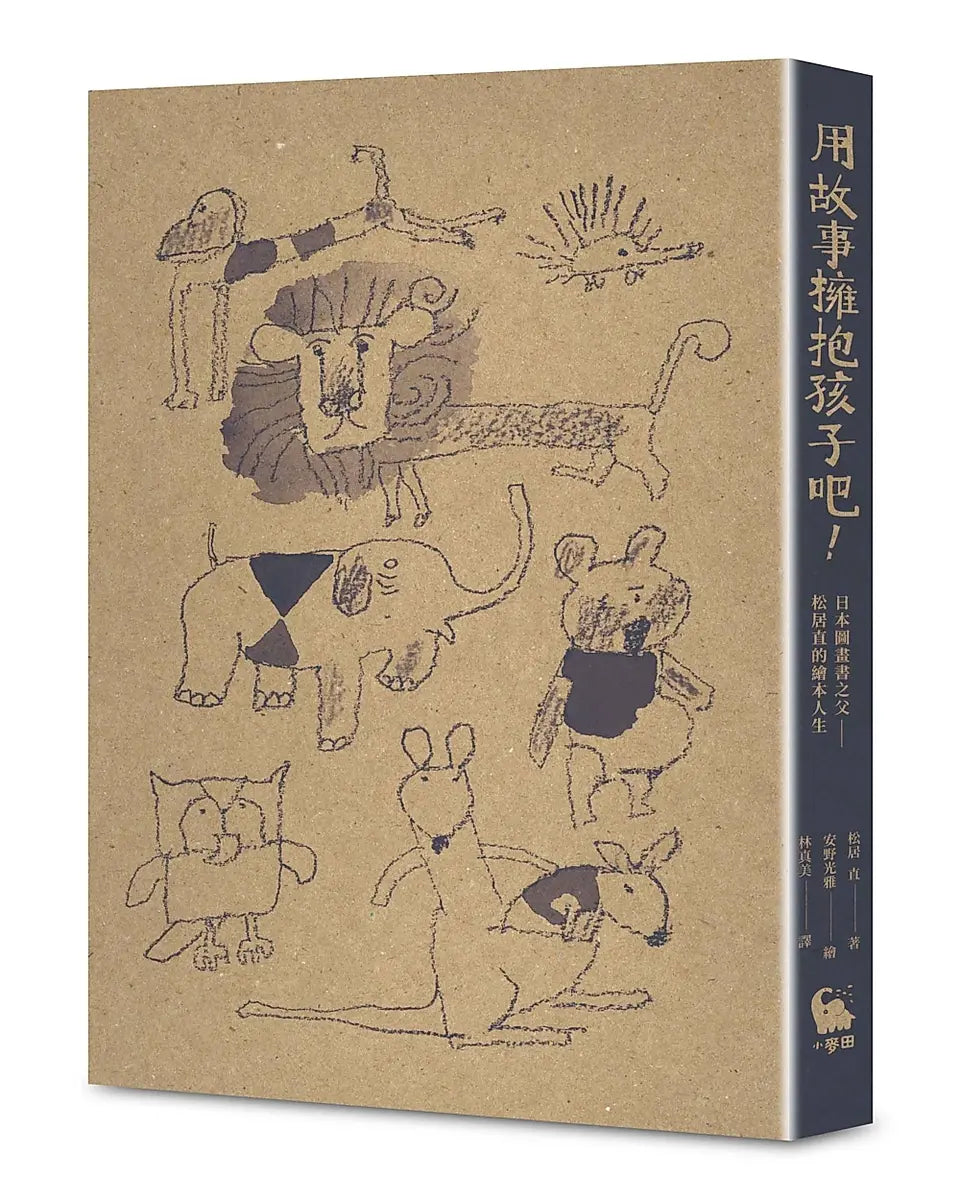 用故事拥抱孩子吧！