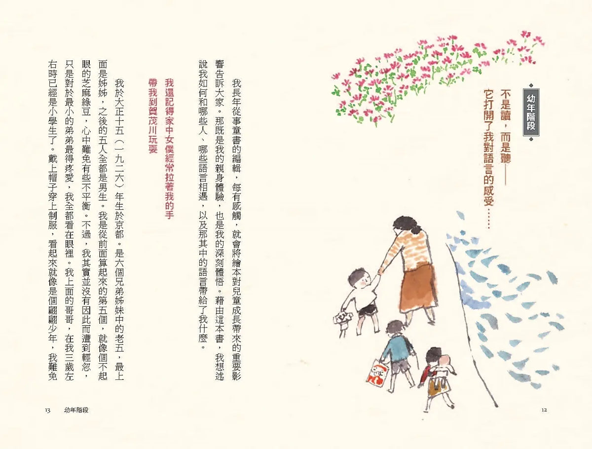 用故事拥抱孩子吧！