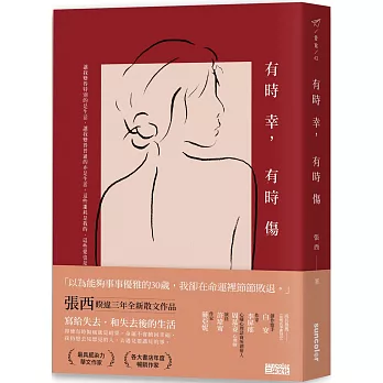 有时幸，有时伤