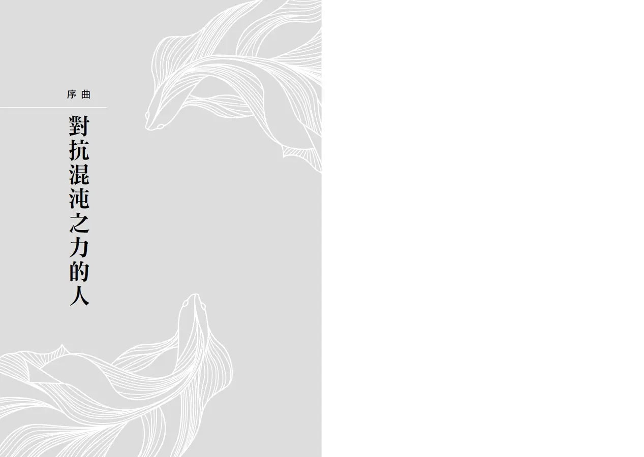 为什么鱼不存在