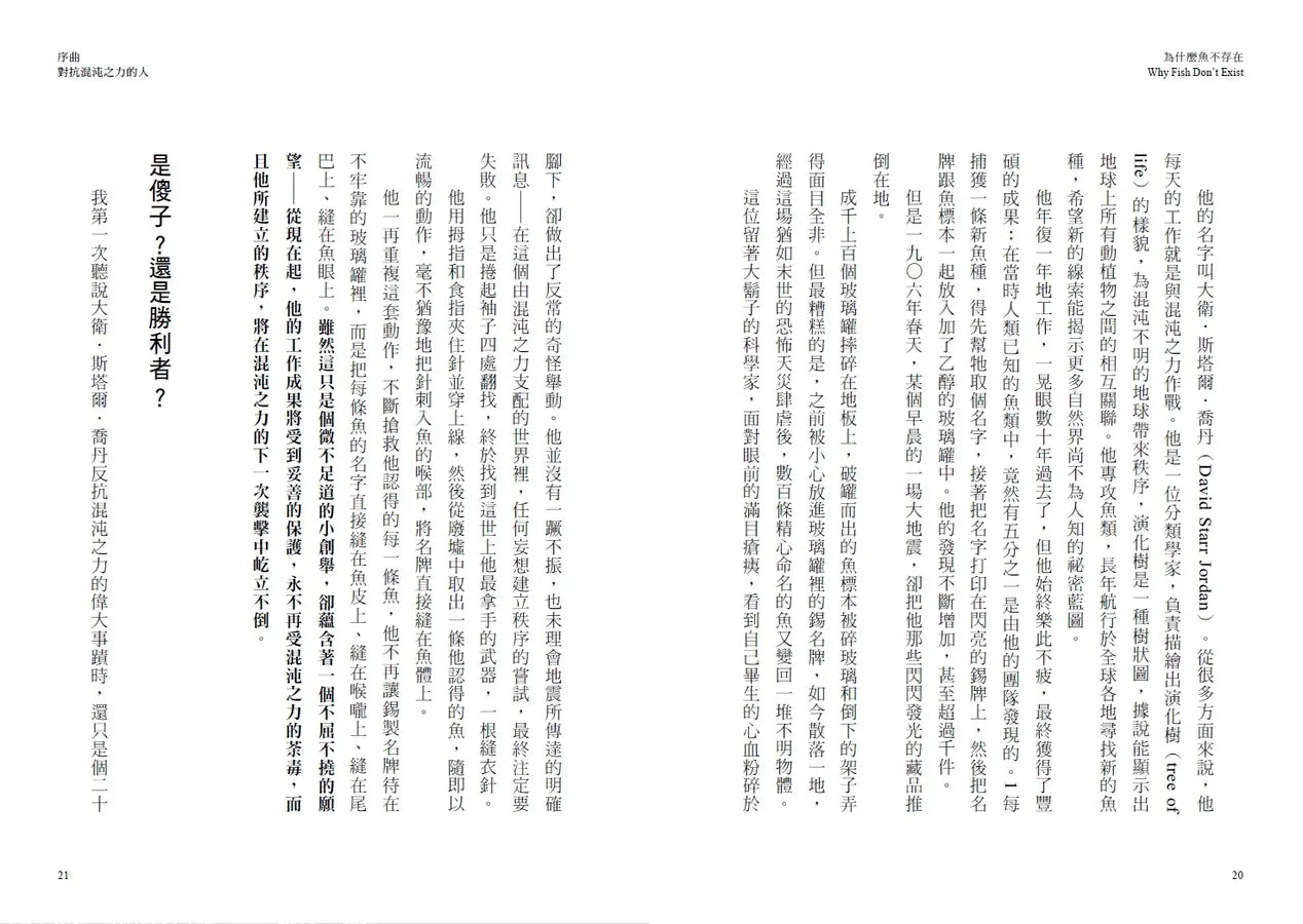 为什么鱼不存在