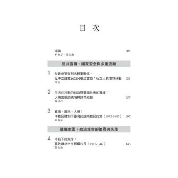 越界而生：冷战亚洲的移动与连结