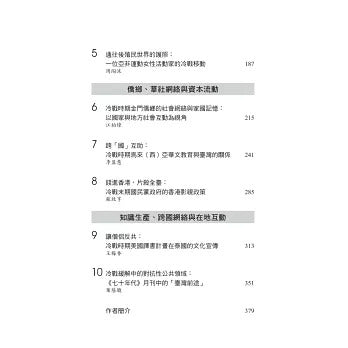 越界而生：冷战亚洲的移动与连结