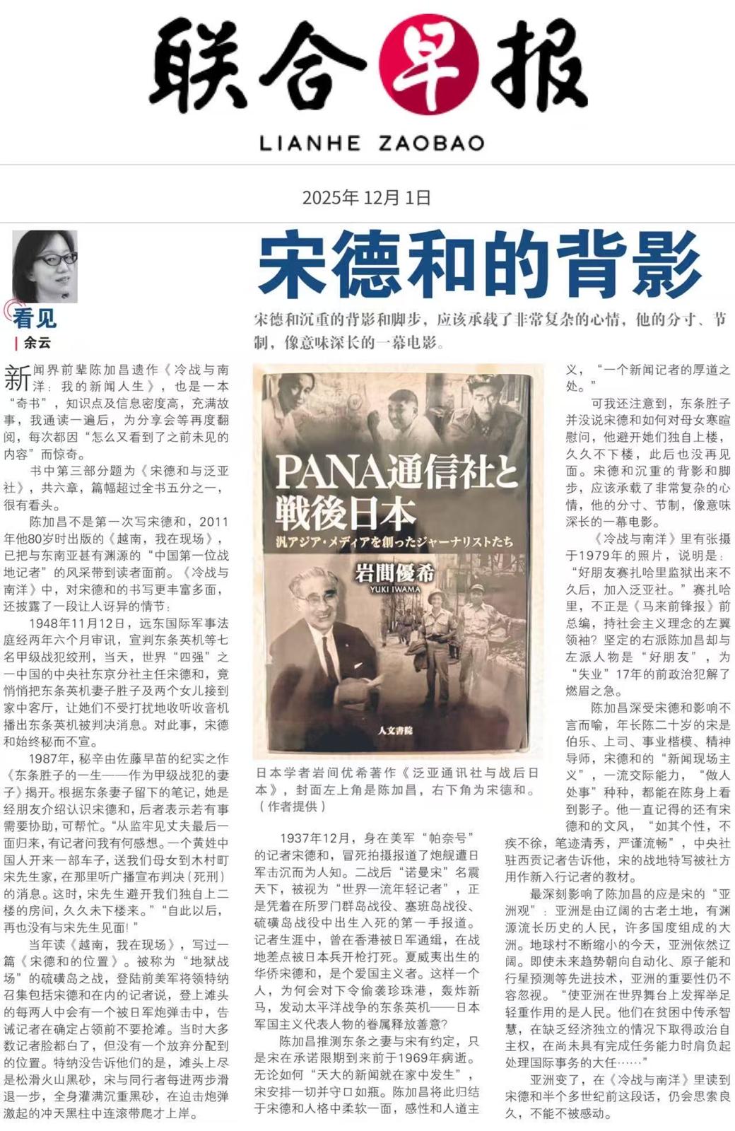冷战与南洋：我的新闻人生