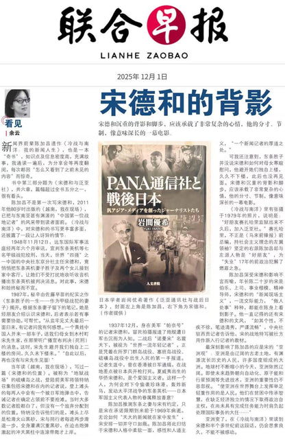 冷战与南洋：我的新闻人生
