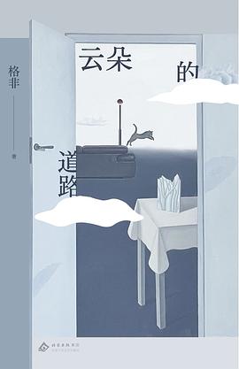 云朵的道路