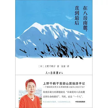 在八岳南麓，直到最后