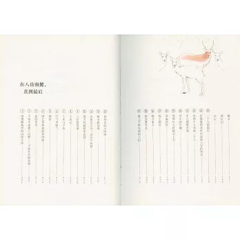 在八岳南麓，直到最后