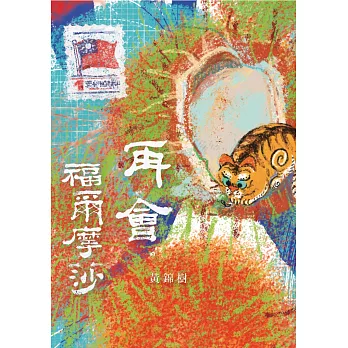 再会，福尔摩莎