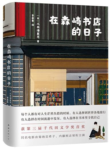 在森崎书店的日子