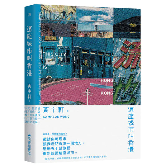 这座城市叫香港