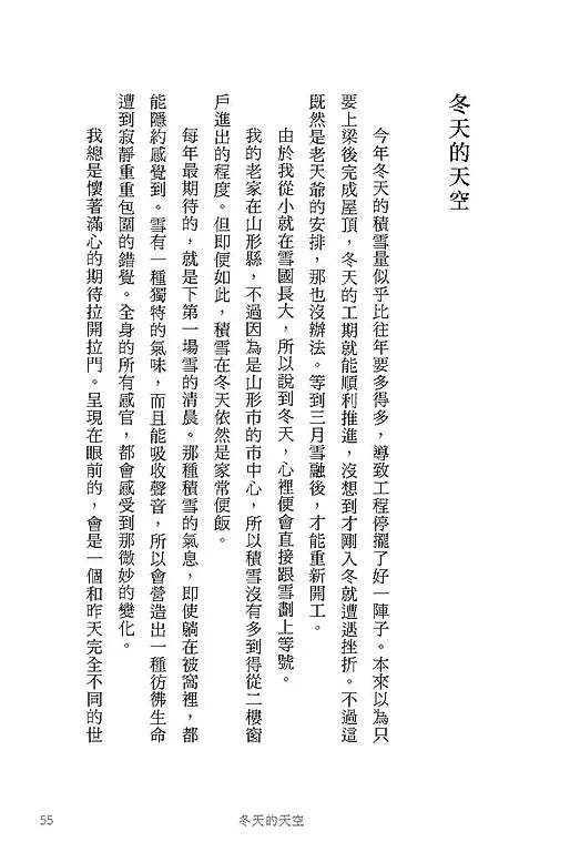 珍爱的事物：森林、山小屋与生活之器