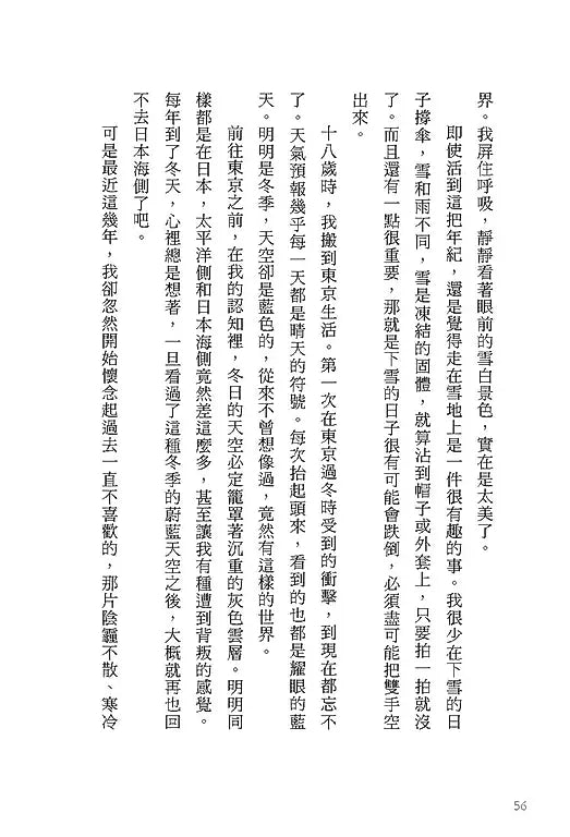 珍爱的事物：森林、山小屋与生活之器