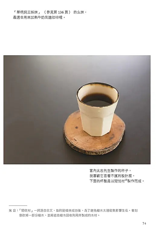 珍爱的事物：森林、山小屋与生活之器