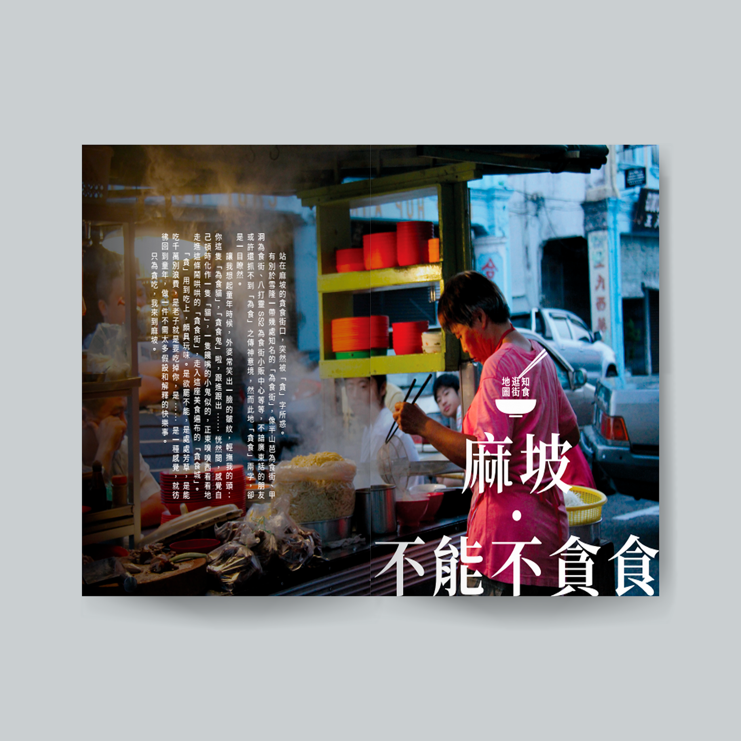 知食份子1