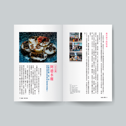 知食份子1