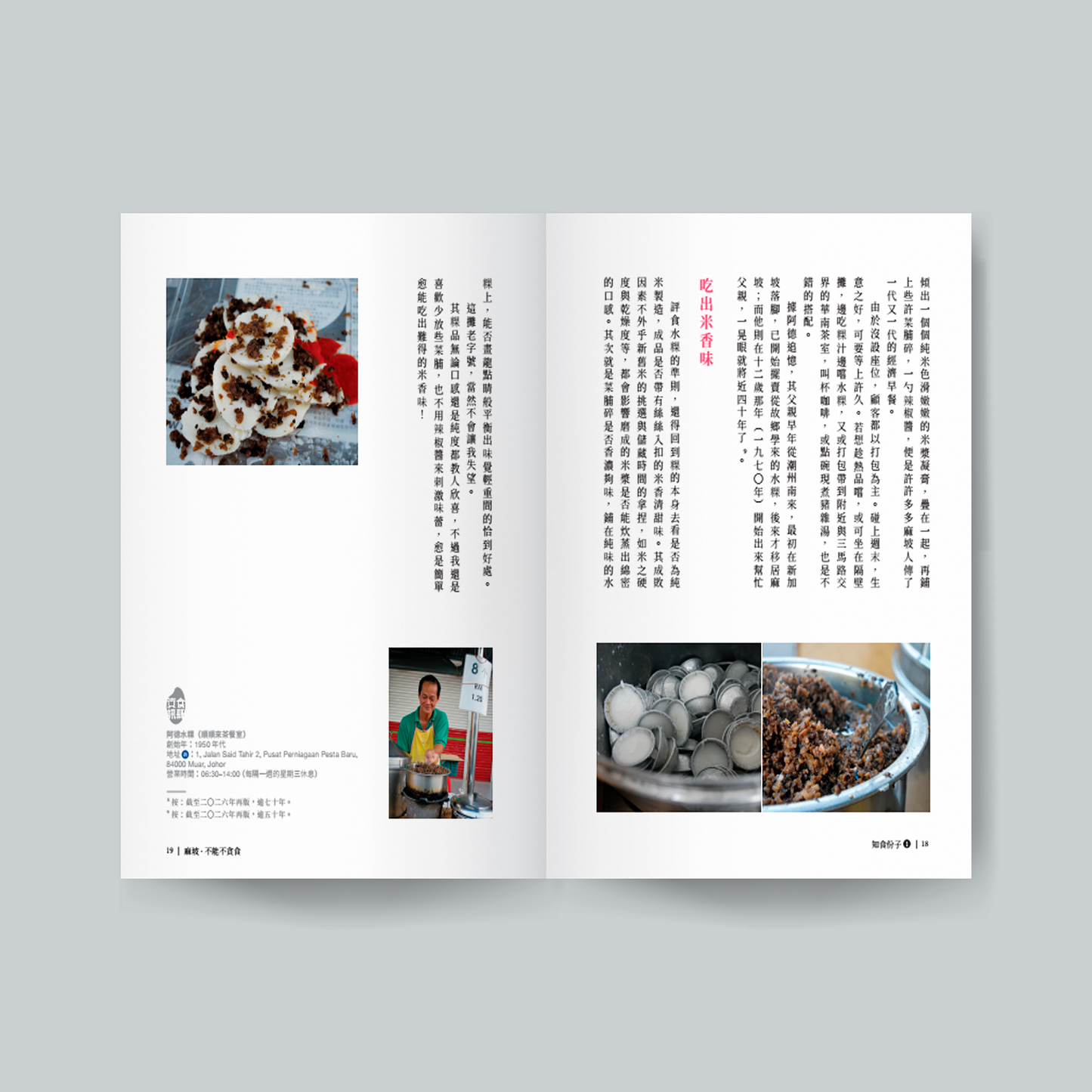 知食份子1